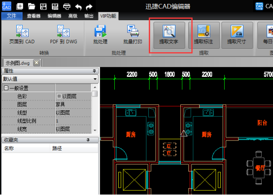 迅捷CAD编辑器提取CAD图纸文字的图文操作