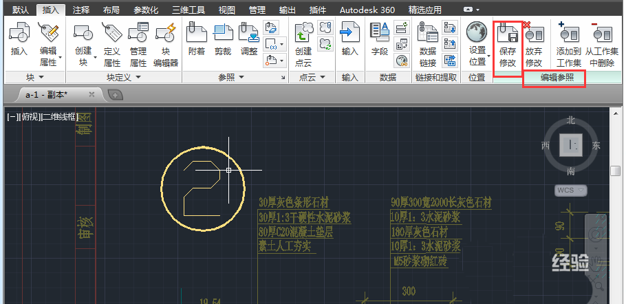 cad更改块的操作流程