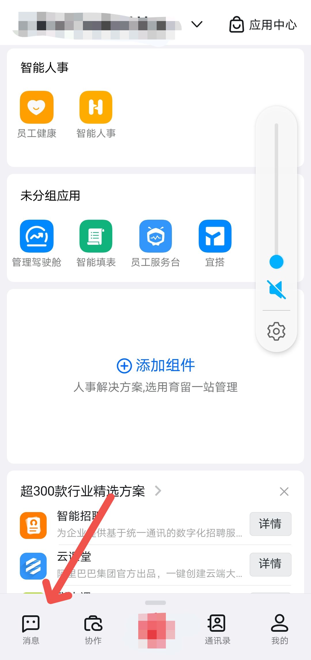 小编教你钉钉APP如何一键发起群聊。