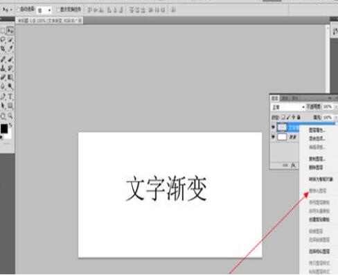 ps给文字加渐变效果的图文操作