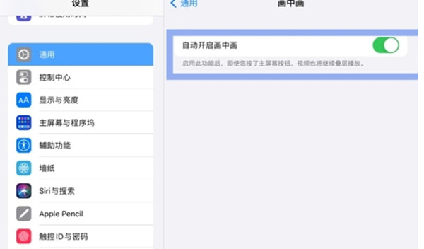 ipad画中画功能开启教程