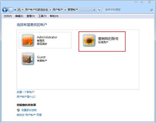 win7系统删掉用户账户的基础操作