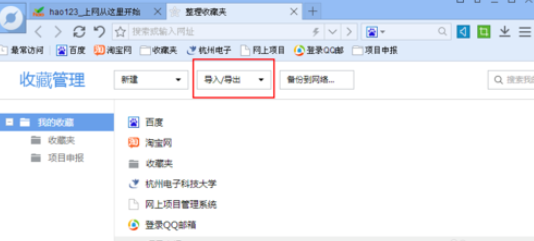 百度浏览器导出收藏夹的图文操作
