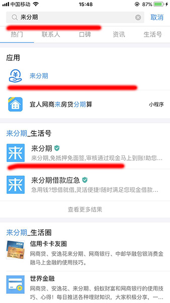 支付宝APP开通来分期的操作流程