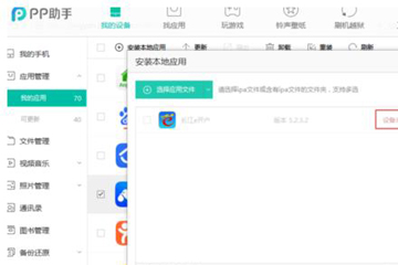 PP助手安装ipa文件的详细操作
