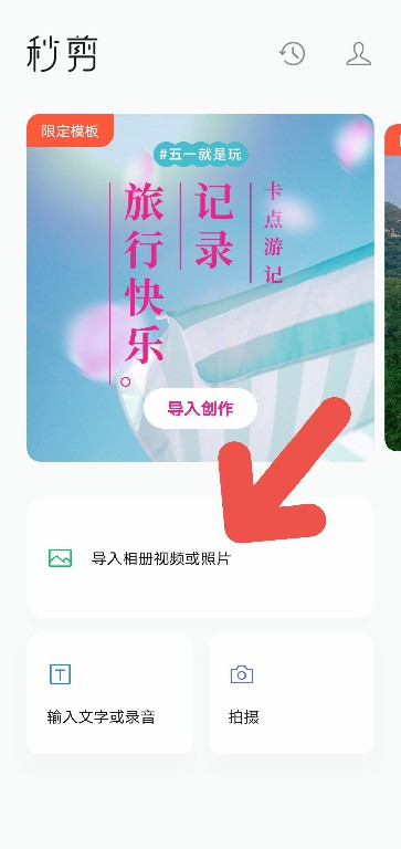 说说秒剪APP如何添加文字与贴图。