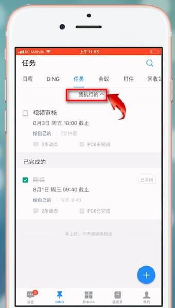 在钉钉APP中完成任务的详细流程讲述