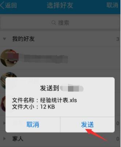 手机WPS Office上传文件的方法讲解