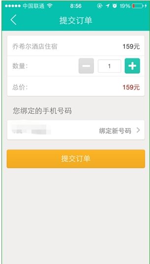 使用美团网团购酒店的图文操作