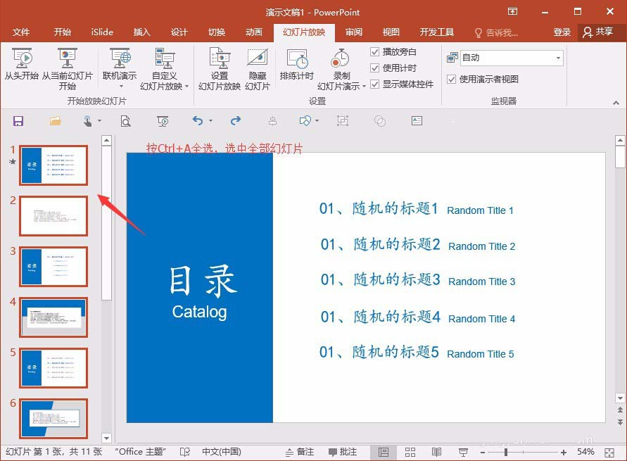 ppt批量删掉动画的图文操作