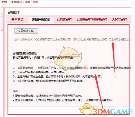 在QQ邮箱查看容量大小的步骤讲解