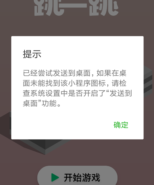 将微信跳一跳添加到桌面的步骤讲解