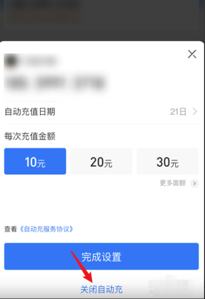 支付宝怎么关闭自动充值话费