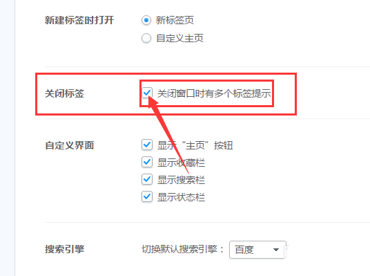 千影浏览器设置关掉窗口时多个标签提示的基础操作