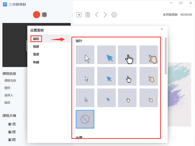 万彩录屏大师自定义鼠标形状的操作方法