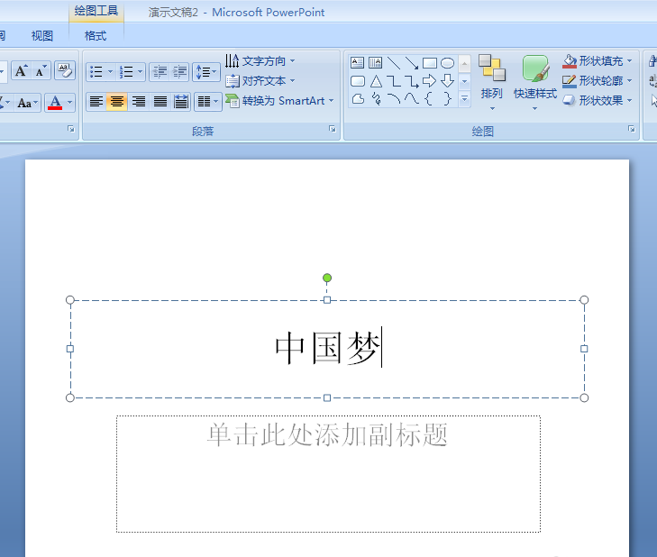 PPT制作双色文字的基础操作