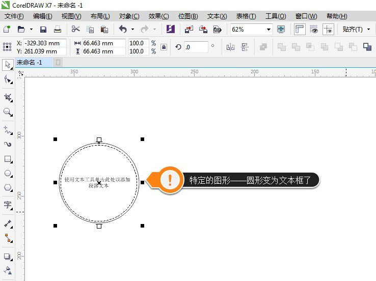 CDR在圆里打字让文字自动换行的简单操作