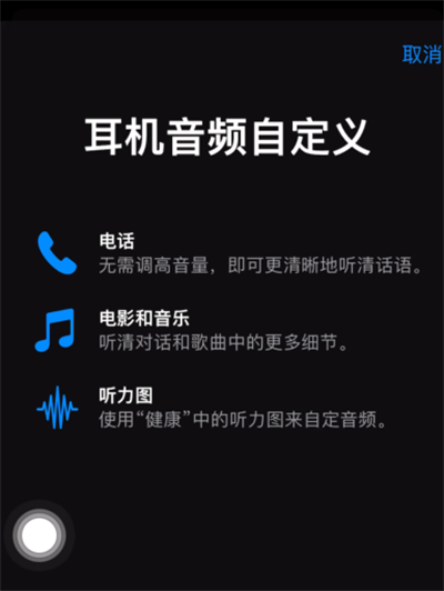 iOS自动调音怎么设置