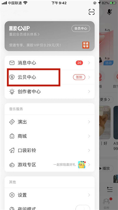 我来分享网易云音乐手链怎么定制。