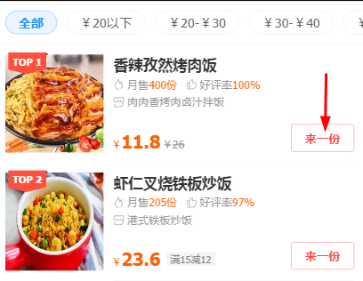 使用饿了么点外卖怎么备注，仅仅只需五步