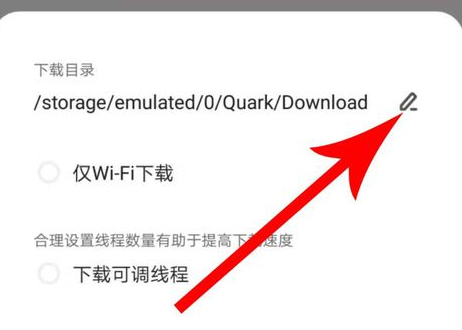 夸克如何设置下载路径