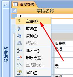 access报表自定义设置主键的详细操作