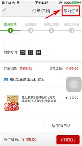 在国美在线APP中取消订单的具体方法