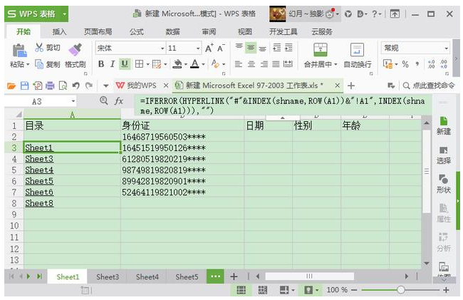 excel建立目录的基础操作