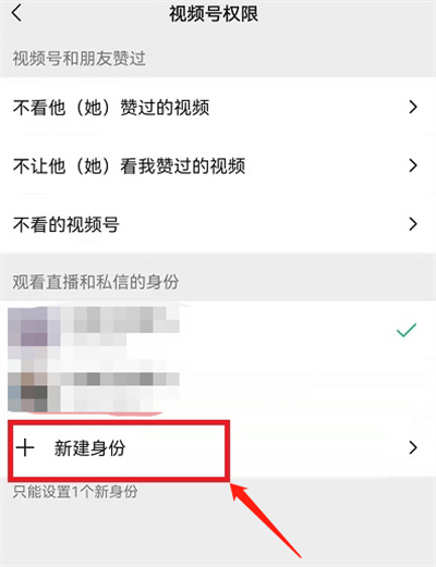 微信怎么开通视频号虚拟身份