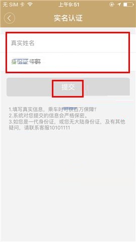 神州专车APP进行实名认证的操作方法