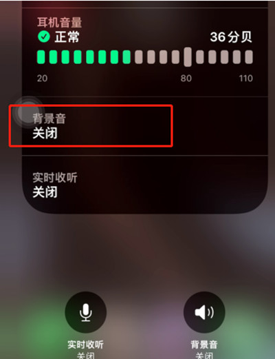 我来教你ios15beta3怎么设置背景音。