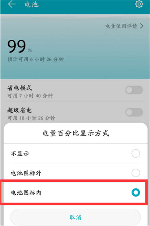 在荣耀note10中设置电量百分比的具体方法