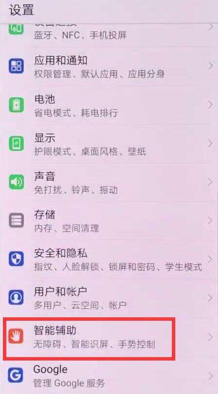 在华为mate10中关闭抬手亮屏的图文教程