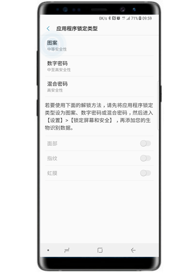 在三星note9中给应用加密的图文教程