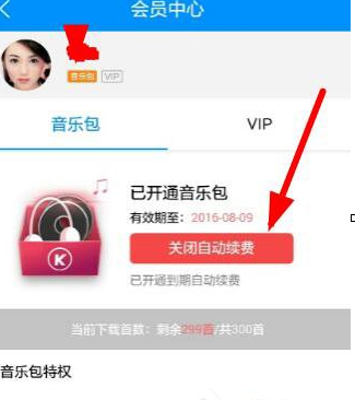 教你关掉酷狗音乐自动续费的小技巧