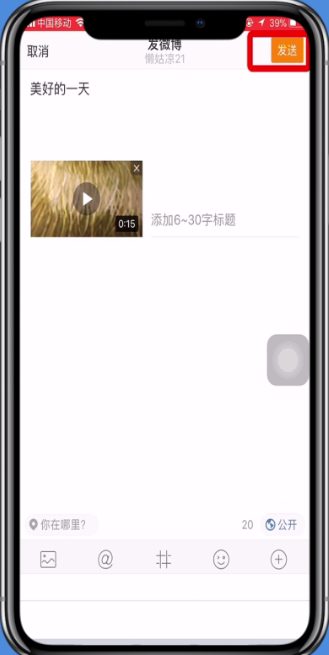 在微博app中发布视频的图文教程