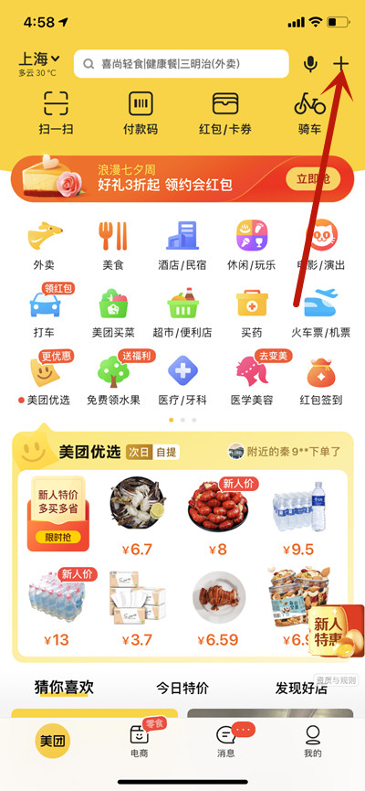 关于美团怎么开发票。