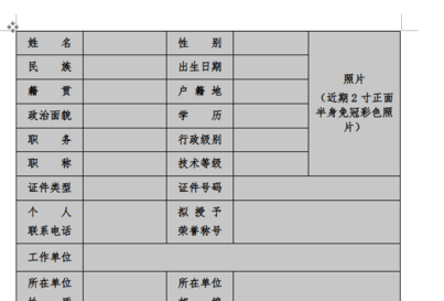 WPS设置文字上下居中的操作流程