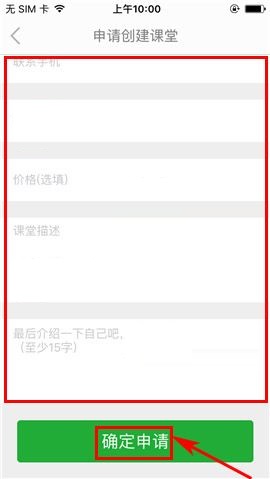 葱课APP创建课堂的操作步骤