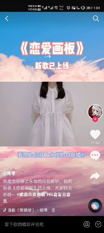 我来分享抖音歌曲恋爱画板为什么最近这么火。