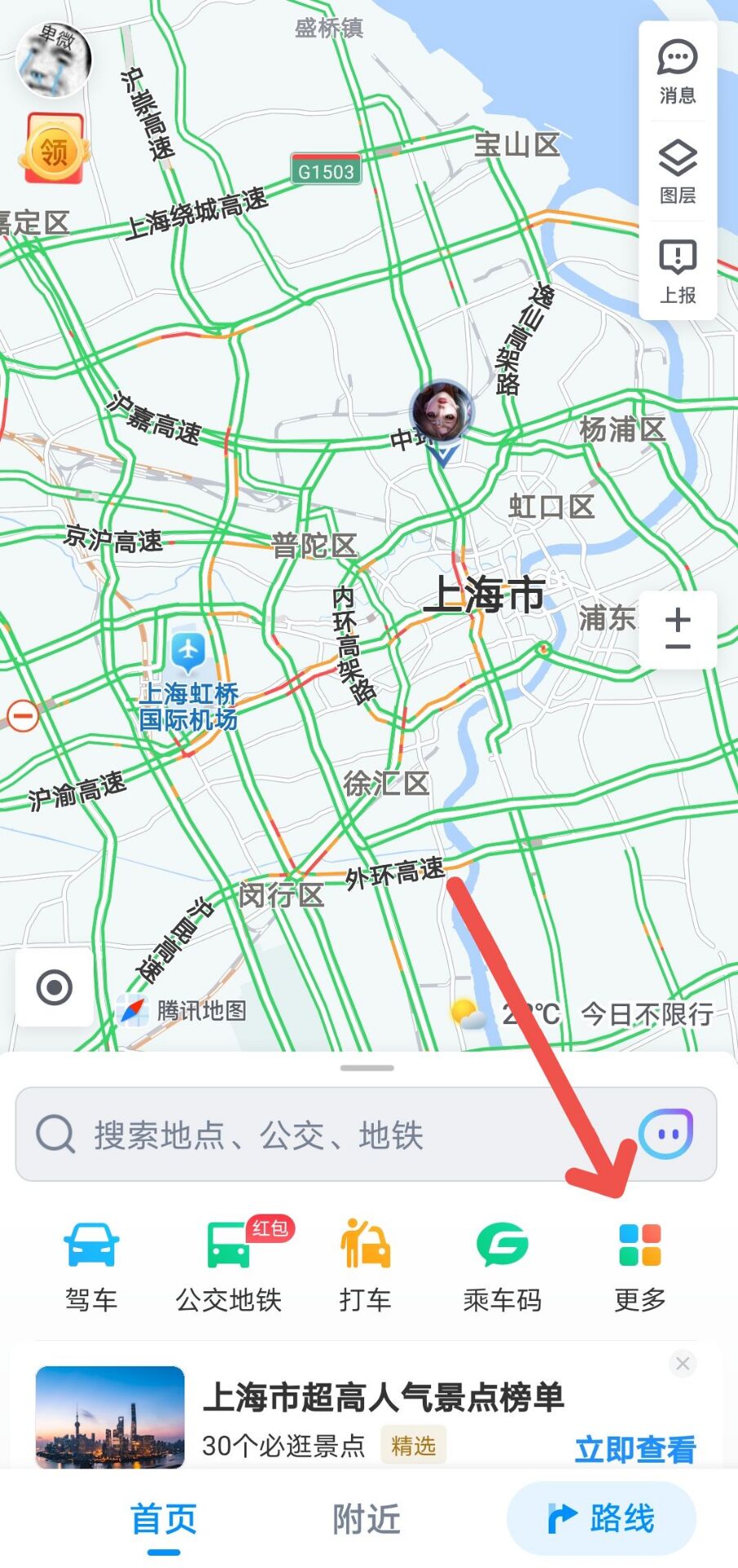 我来教你腾讯地图怎么查看新冠疫苗接种点。