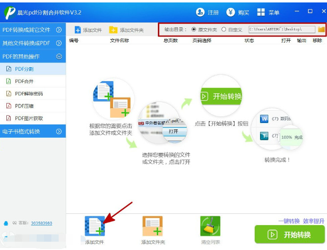 晨光PDF分割合并软件将PDF进行分割的步骤讲解