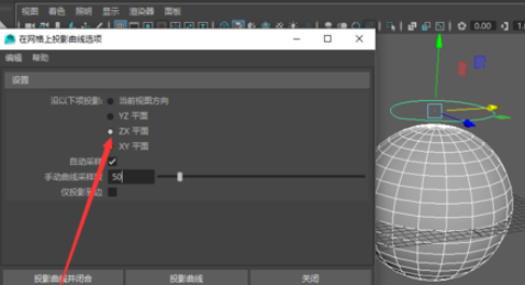 在maya网格表面投射曲线的图文操作