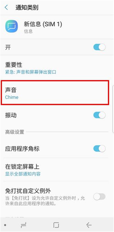 三星S9更换短信提示音的方法介绍