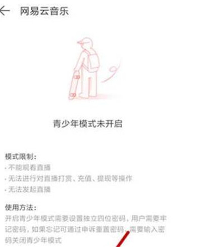 网易云音乐怎么开启青少年模式