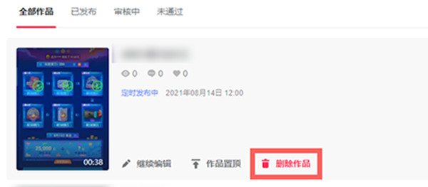 抖音网页版怎么删除定时发布的作品