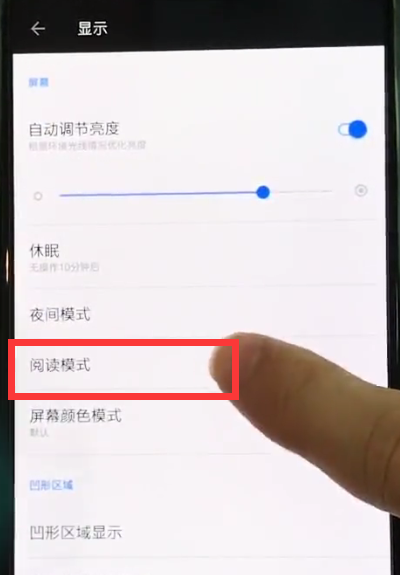 一加6手机设置阅读模式的简单教程