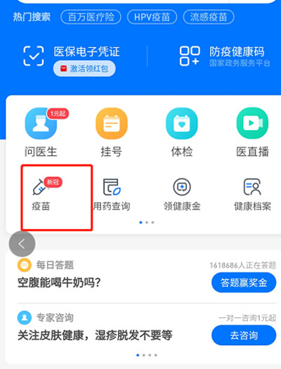 微信怎么查询疫苗接种地点