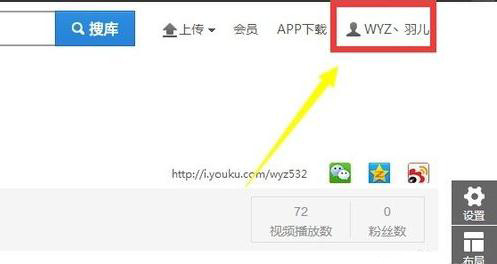 在优酷里修改昵称的方法介绍