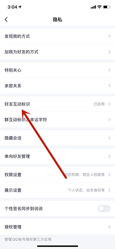 腾讯QQ怎么查看好友曾经互动的标识